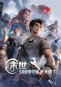 96视频奇幻冒险动漫灰塔里的信使